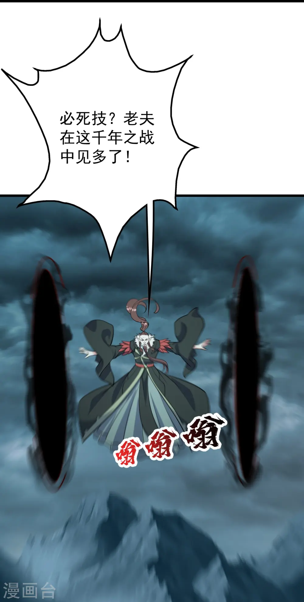 第295话 不讲规矩！ 第21页