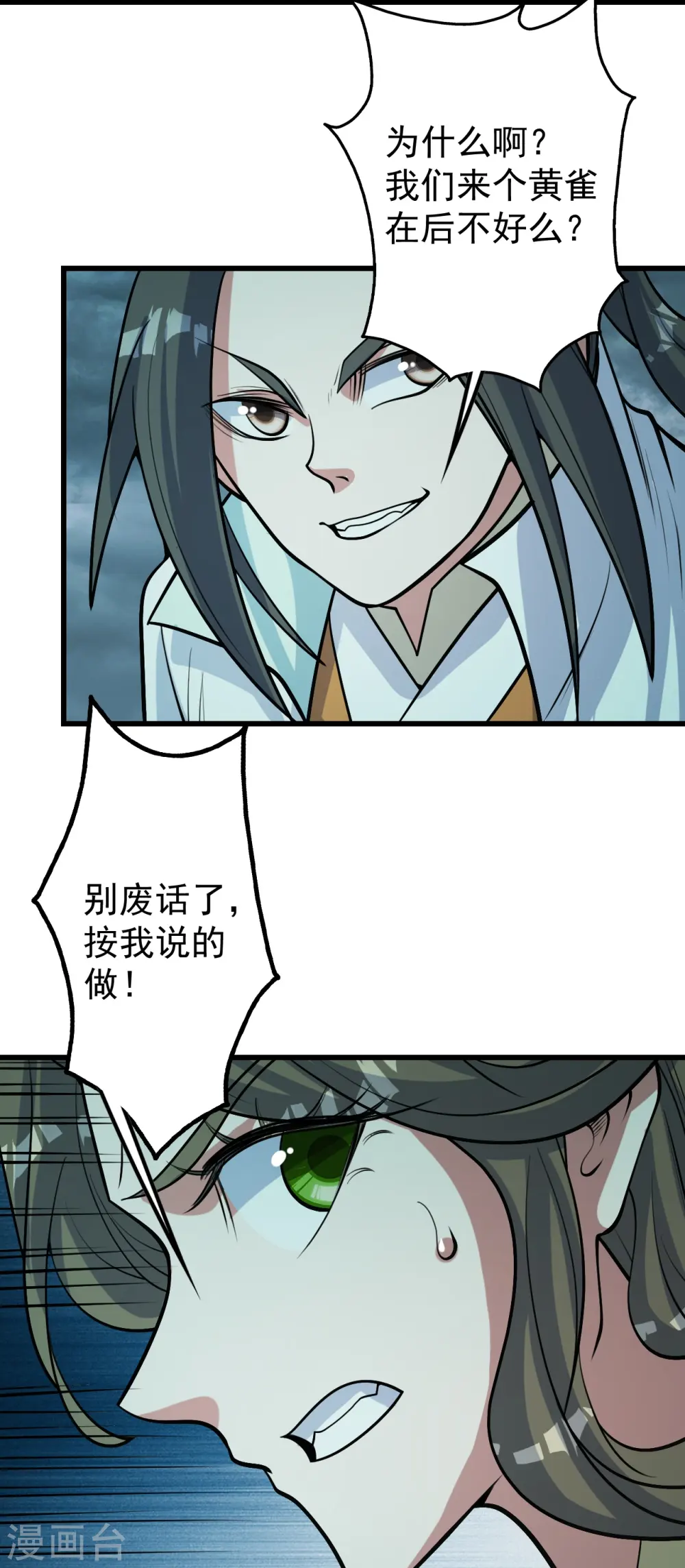 第295话 不讲规矩！ 第25页