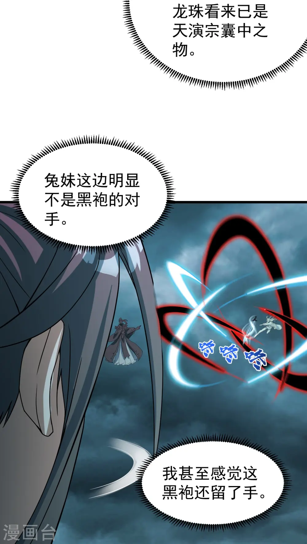 第292话 囊中之物 第5页