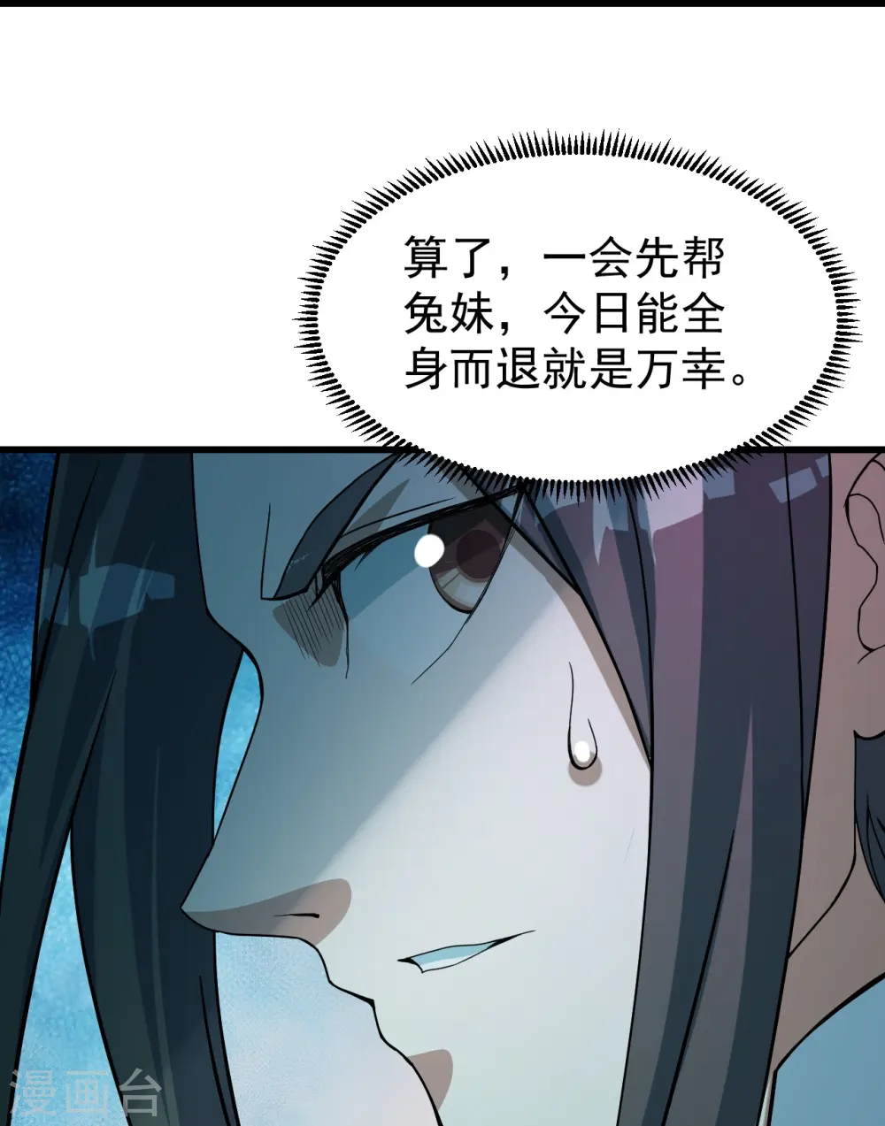 第292话 囊中之物 第6页