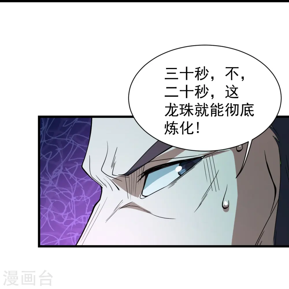 第292话 囊中之物 第28页