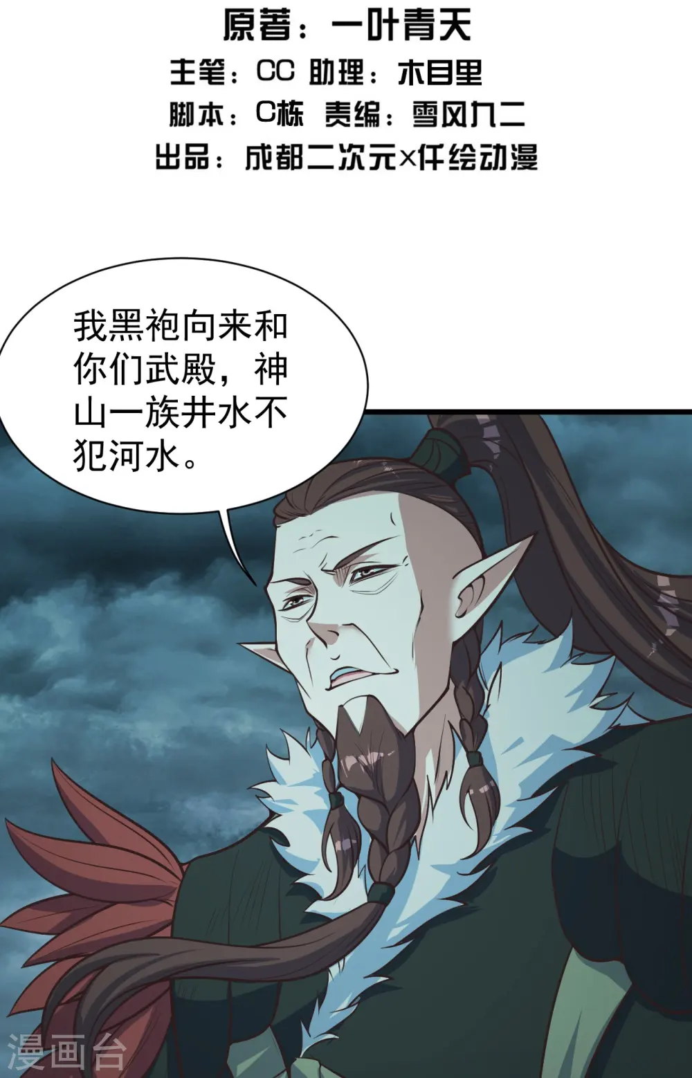第294话 大乱斗！ 第2页