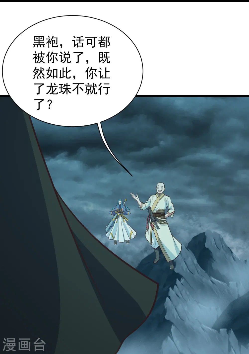 第294话 大乱斗！ 第4页