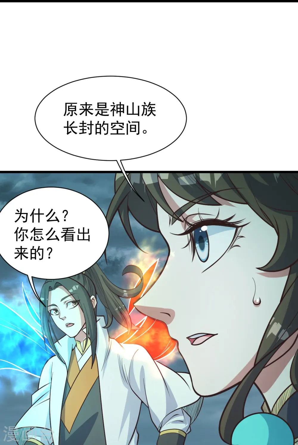 第294话 大乱斗！ 第8页