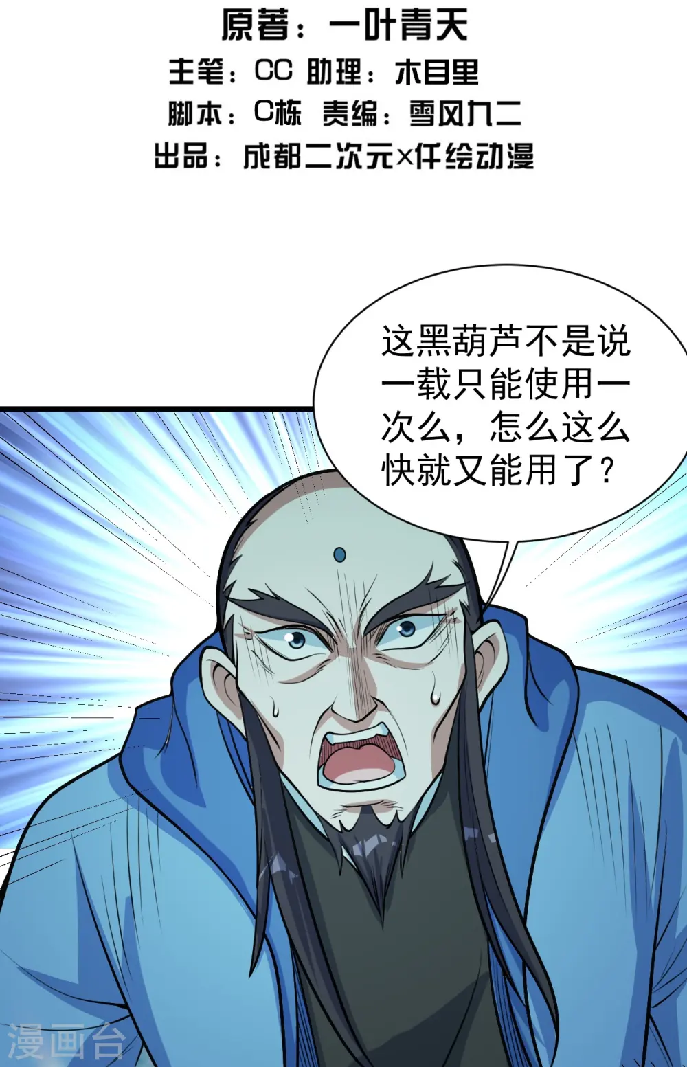 第293话 不速之客 第2页