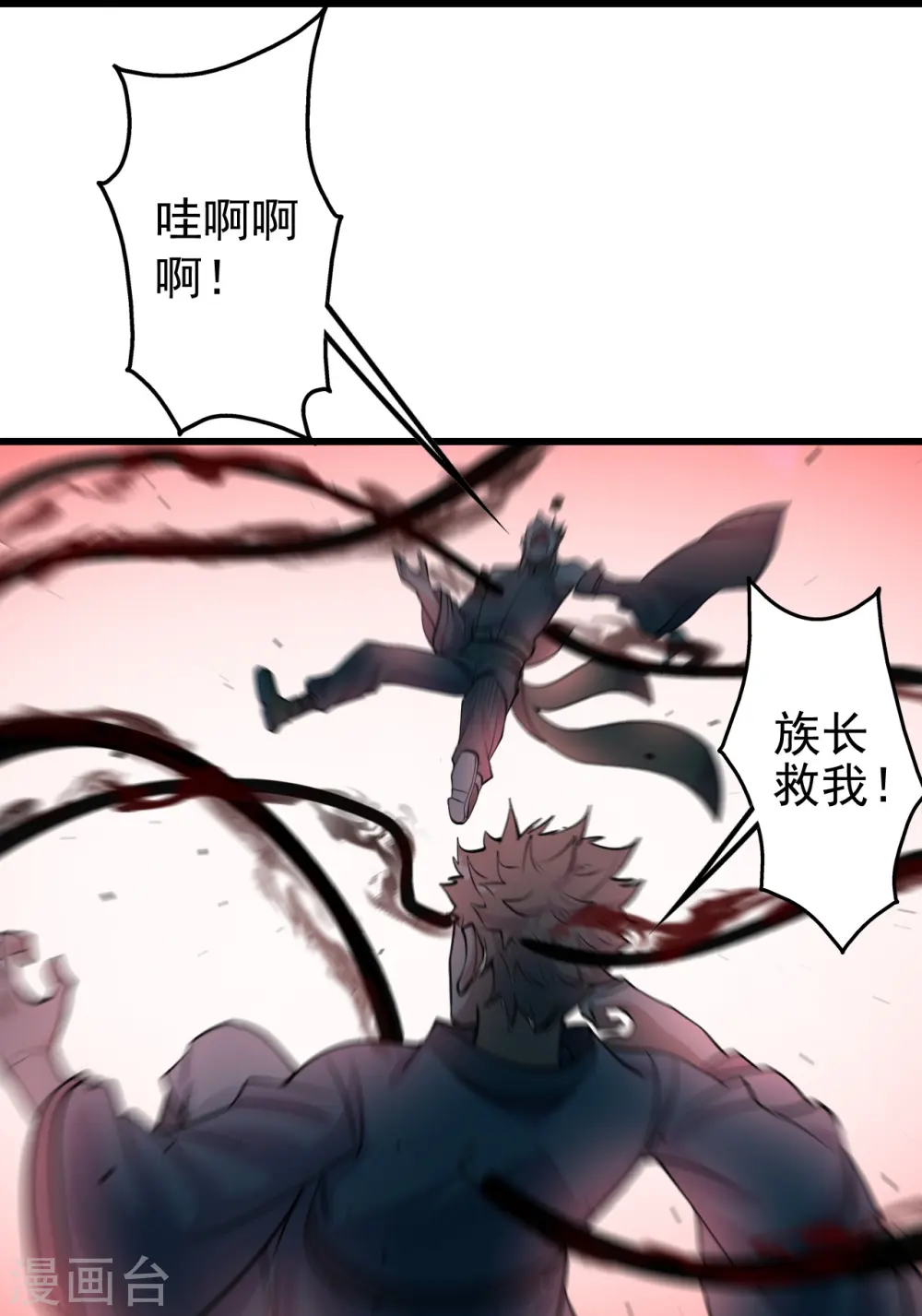 第293话 不速之客 第4页