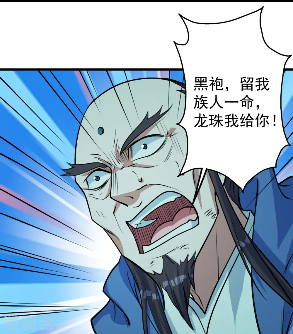 第293话 不速之客 第6页