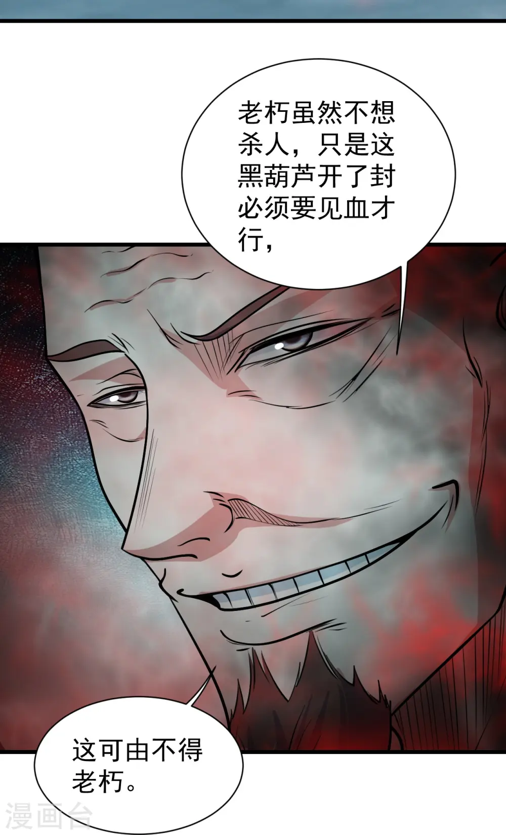 第293话 不速之客 第8页
