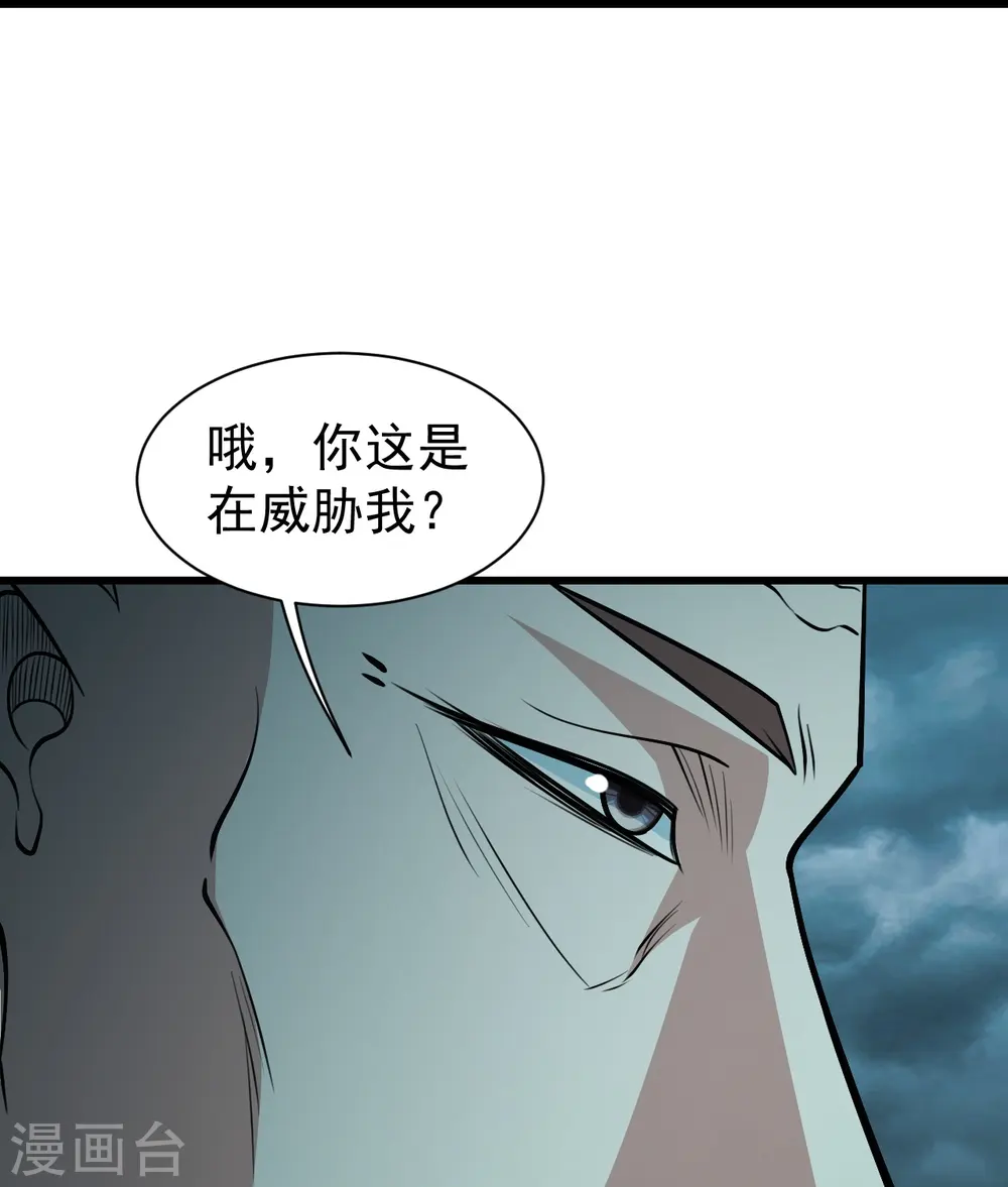 第293话 不速之客 第11页