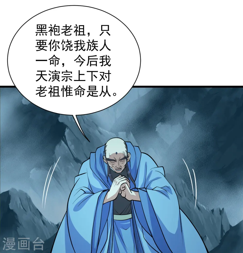 第293话 不速之客 第13页