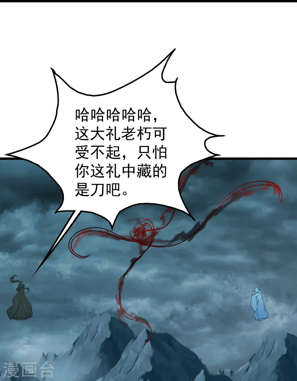 第293话 不速之客 第14页