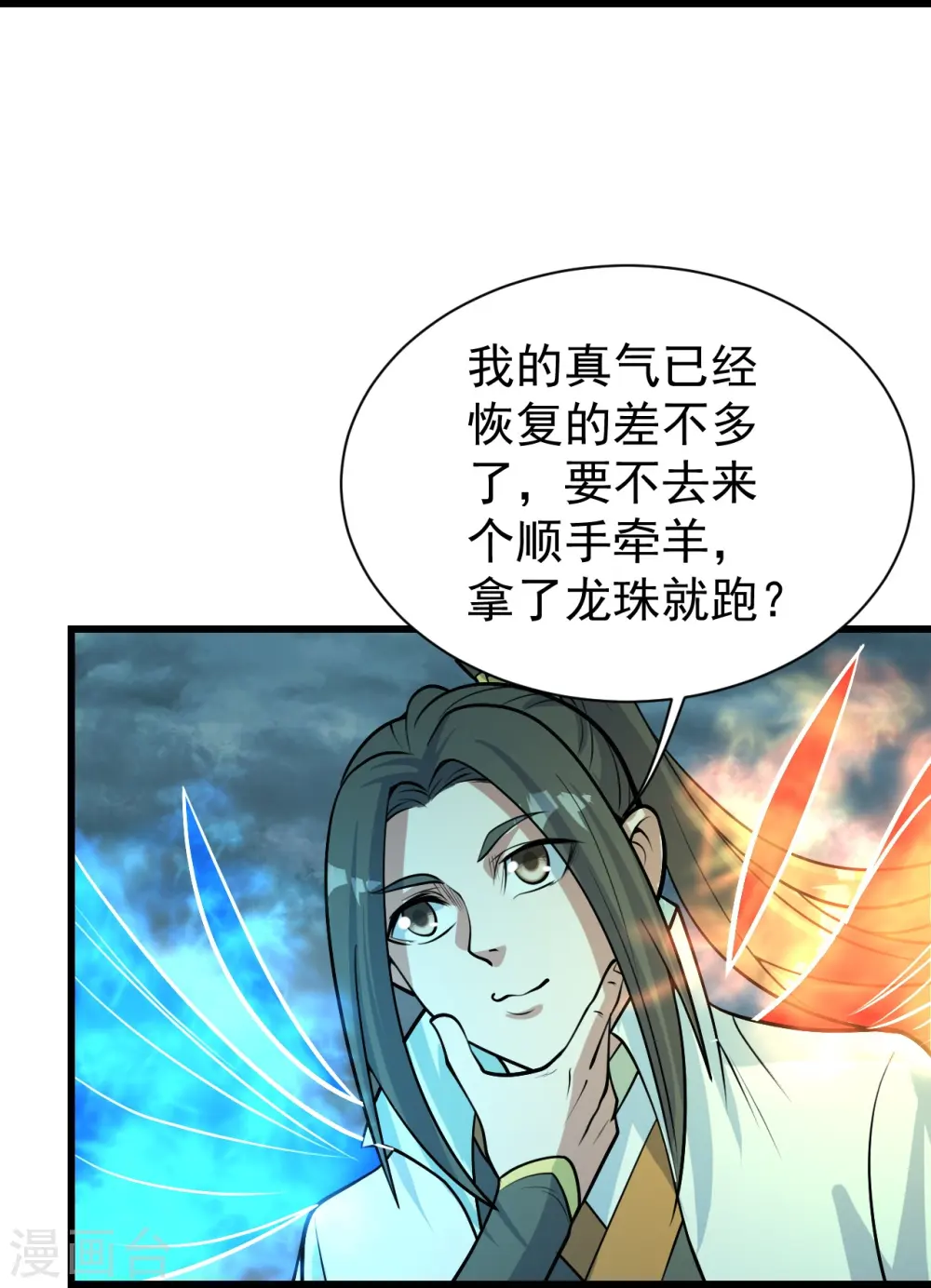 第293话 不速之客 第15页