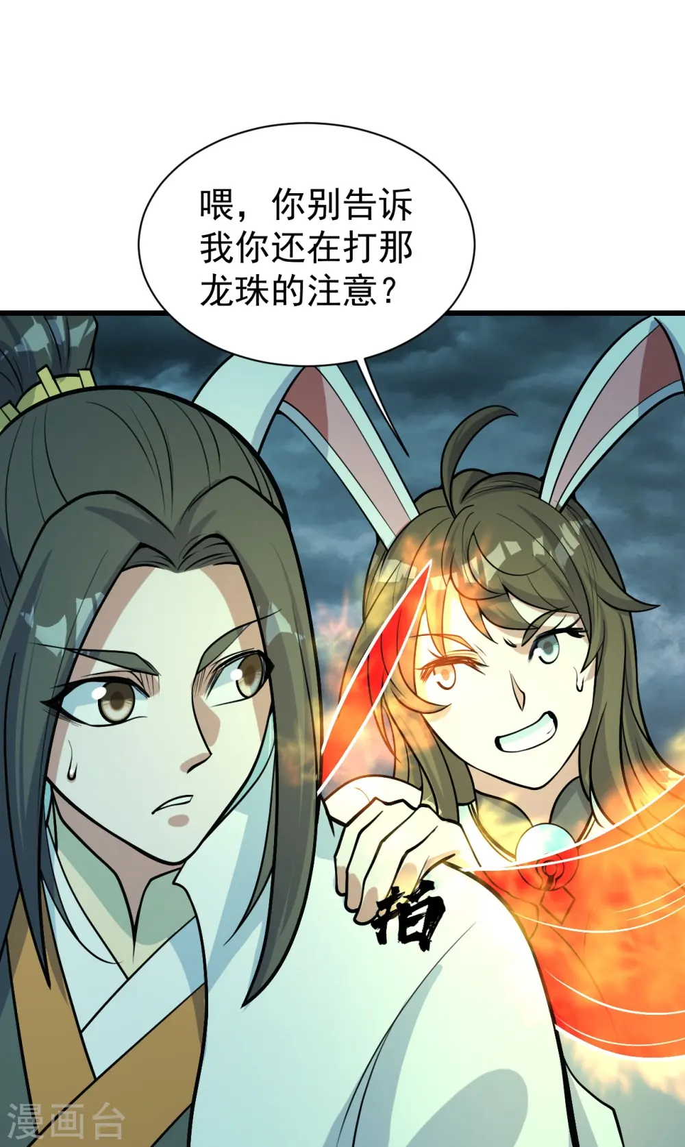 第293话 不速之客 第16页
