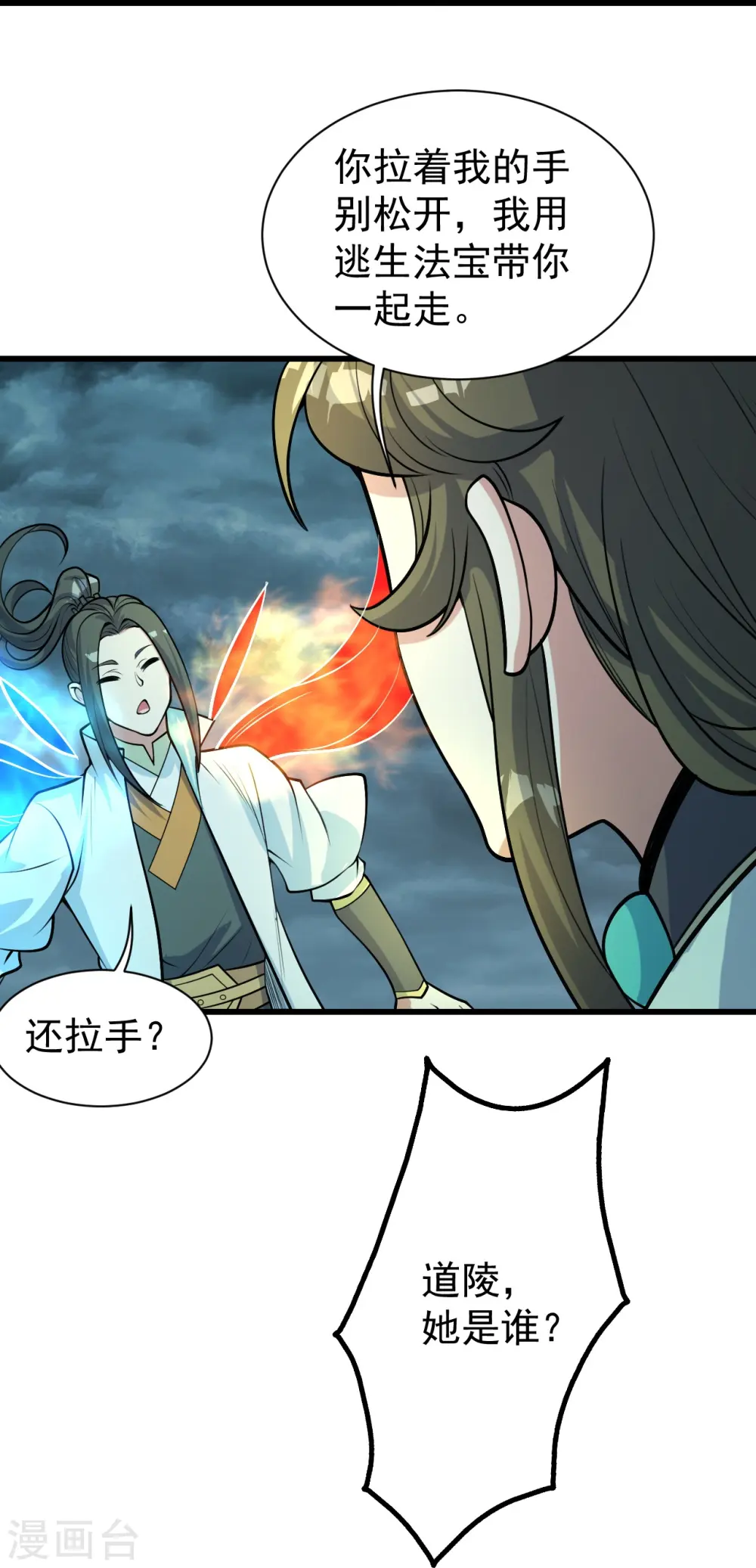第293话 不速之客 第18页