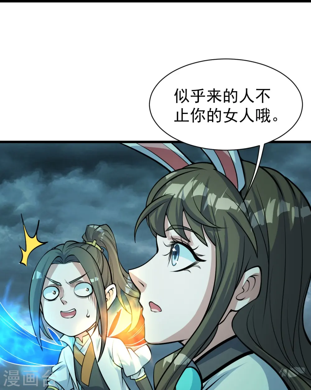 第293话 不速之客 第22页