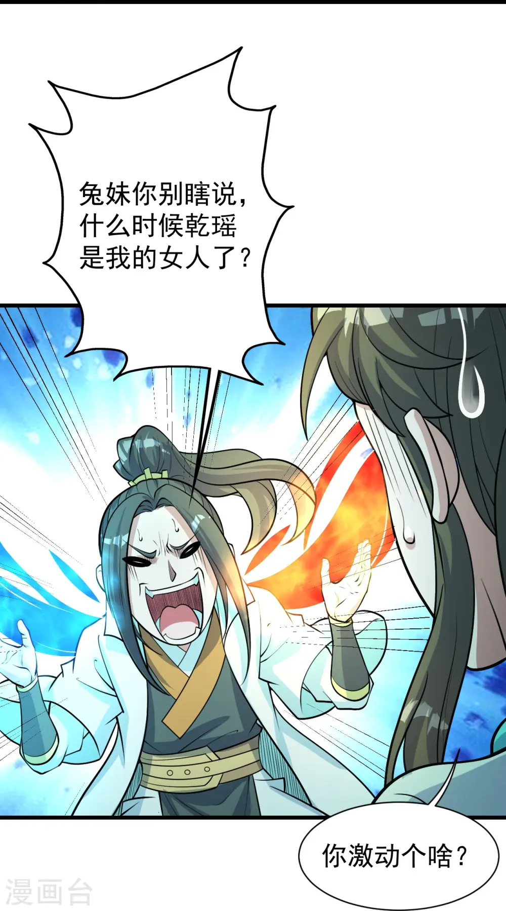 第293话 不速之客 第23页