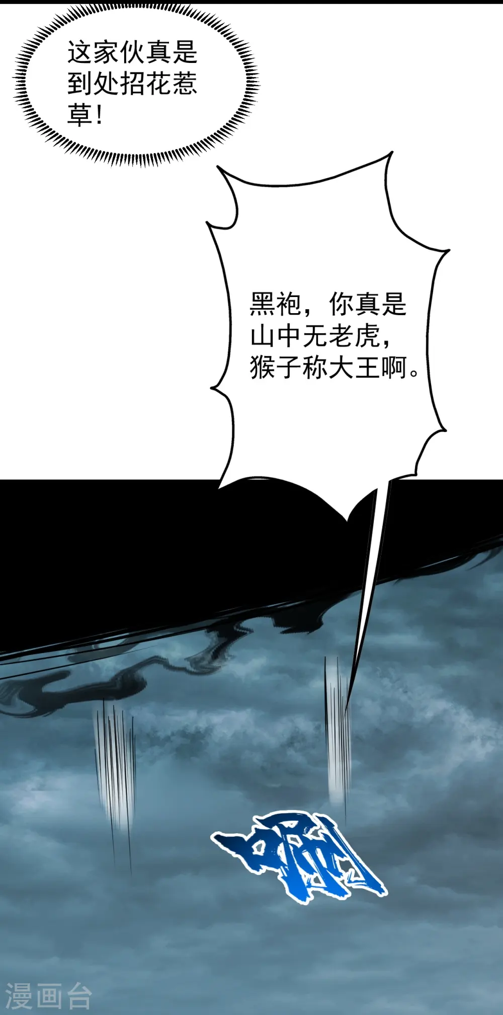 第293话 不速之客 第26页