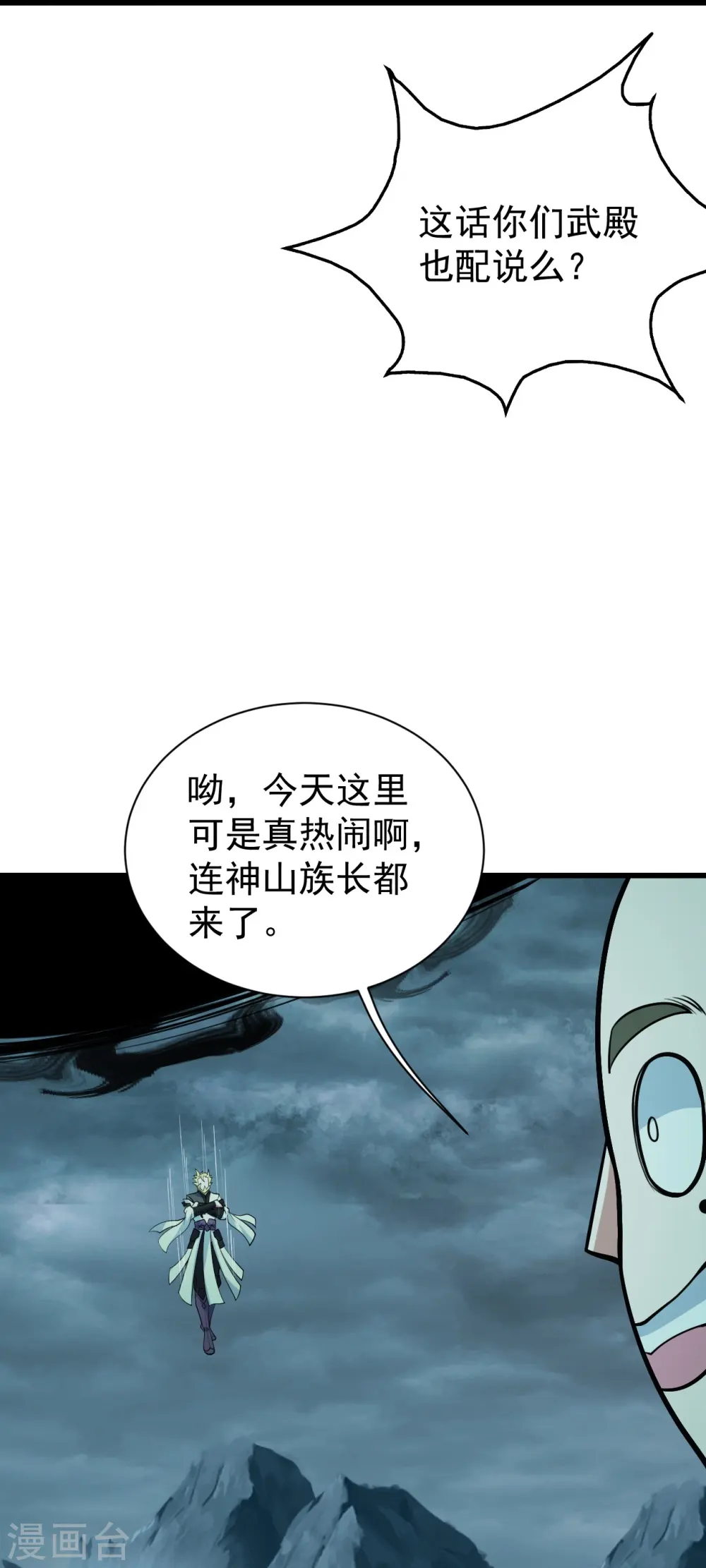 第293话 不速之客 第29页