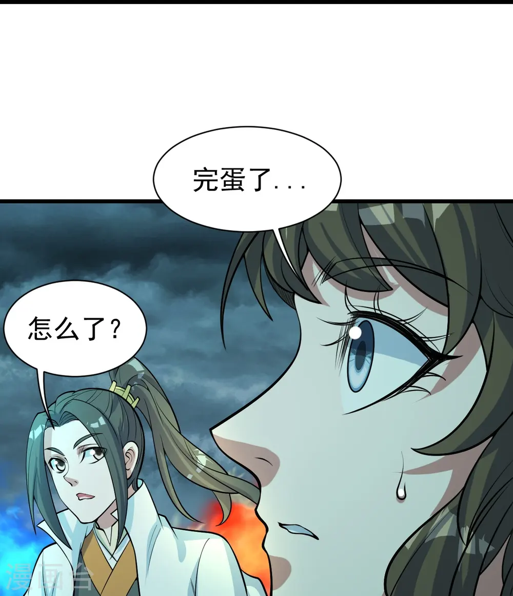 第293话 不速之客 第30页