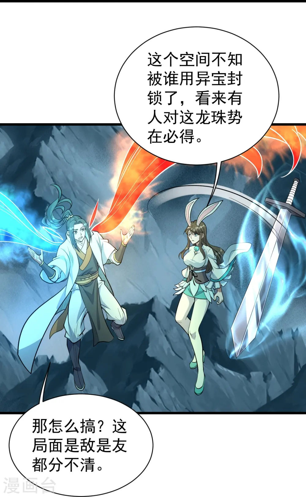 第293话 不速之客 第31页