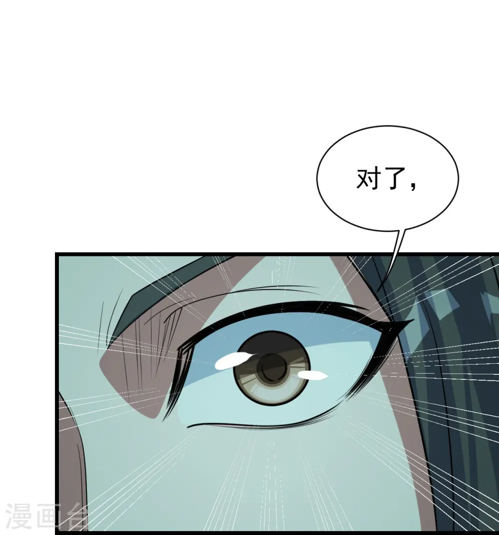 第293话 不速之客 第32页