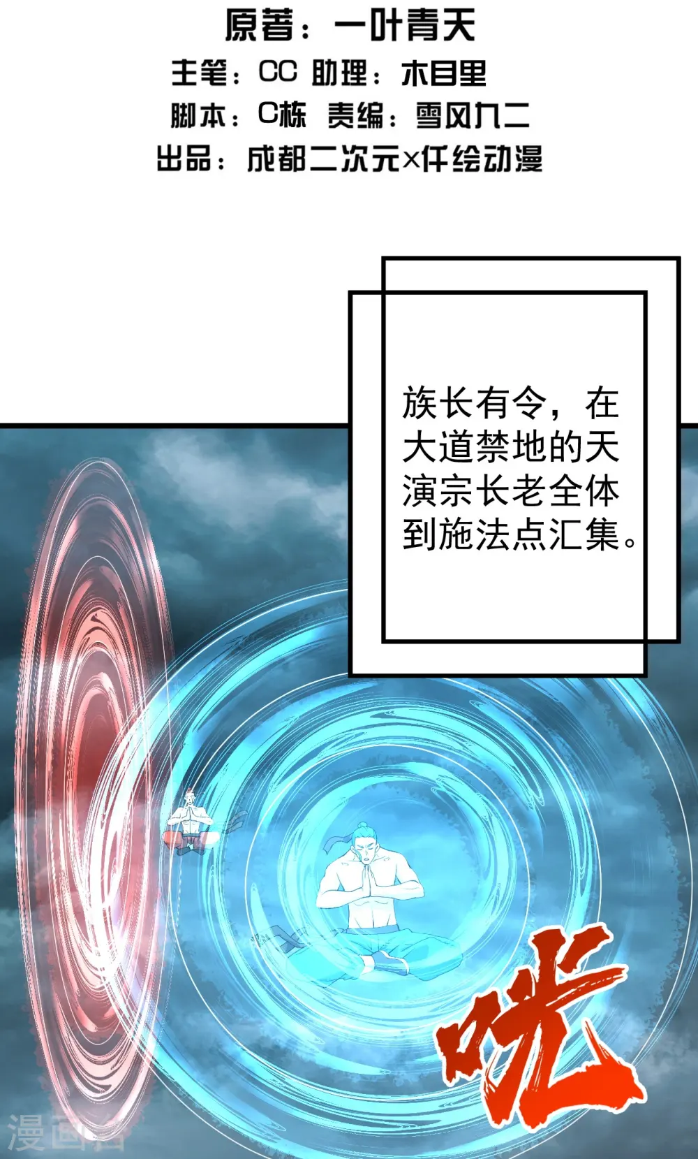 第291话 摇人？ 第2页