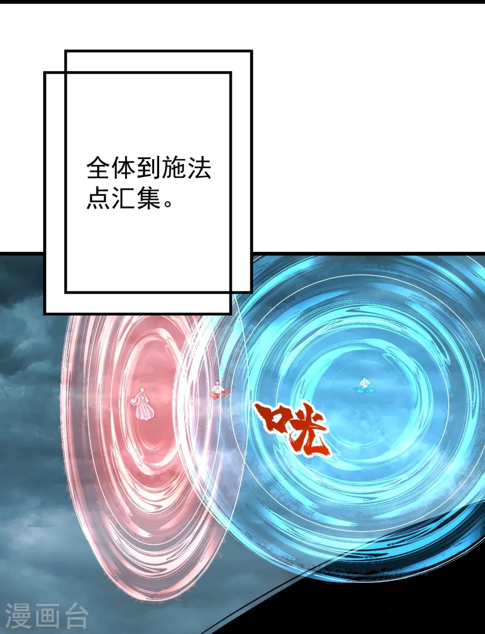 第291话 摇人？ 第3页