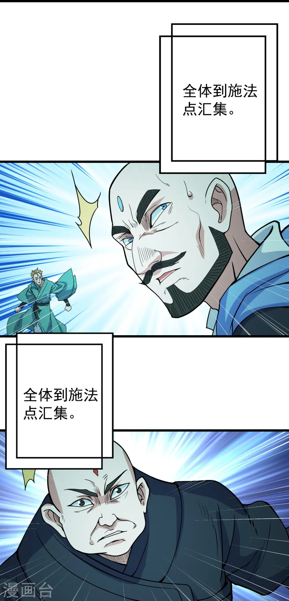 第291话 摇人？ 第4页