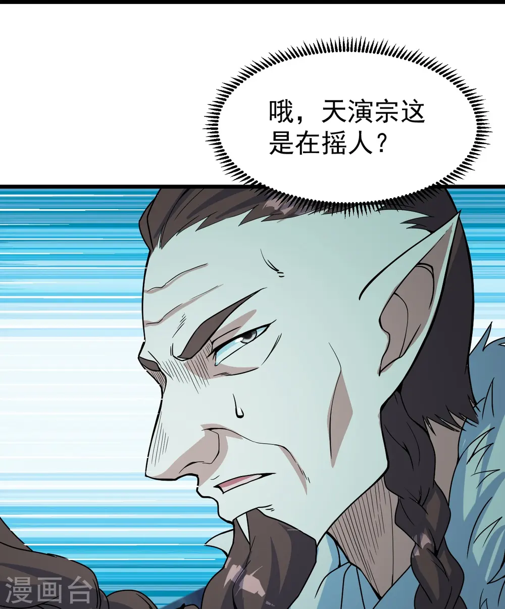 第291话 摇人？ 第5页