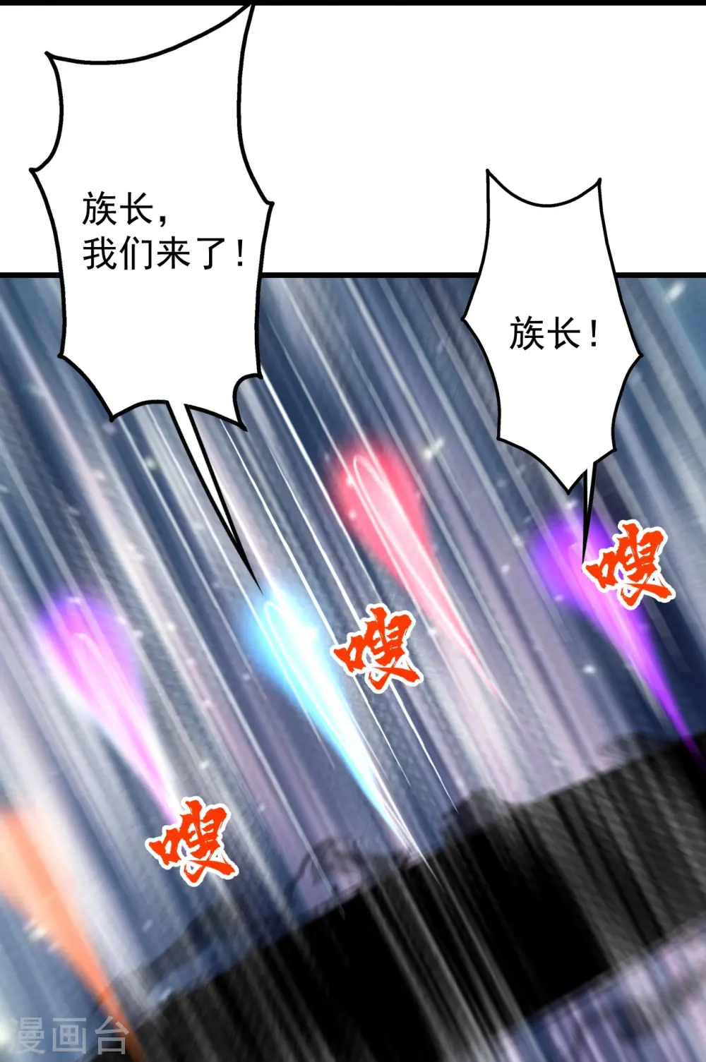 第291话 摇人？ 第6页