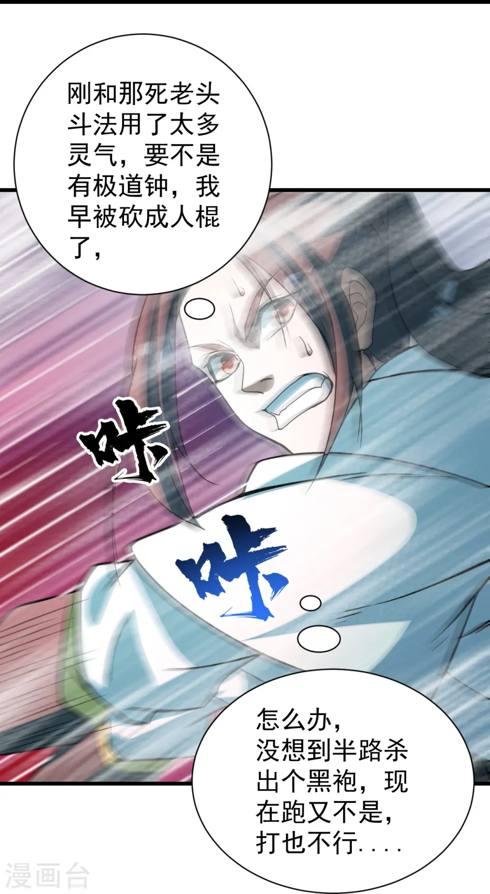 第291话 摇人？ 第8页