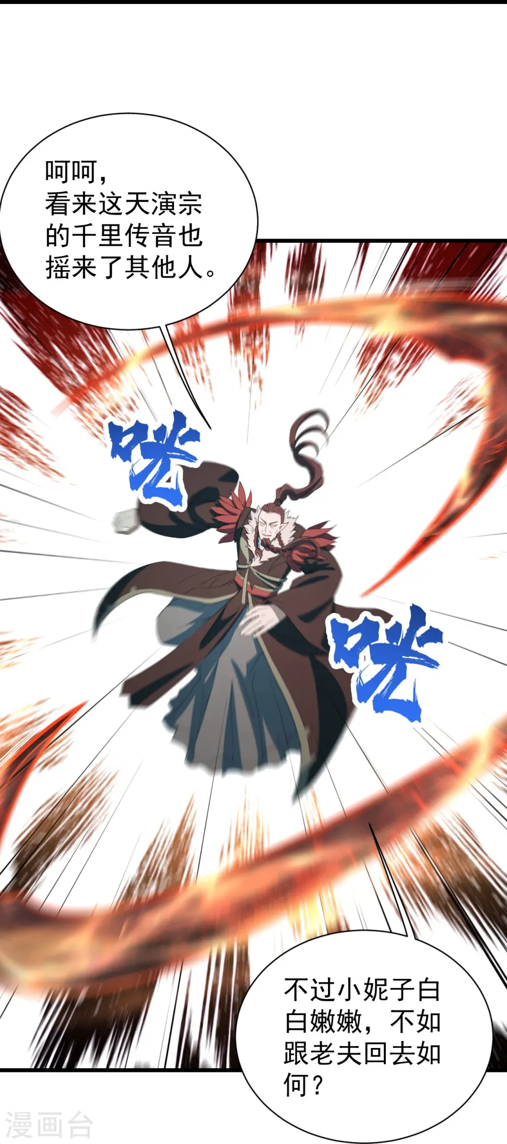 第291话 摇人？ 第17页