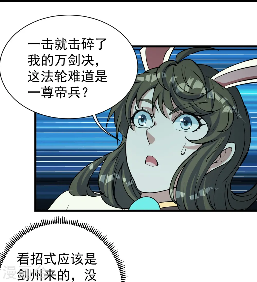 第291话 摇人？ 第25页