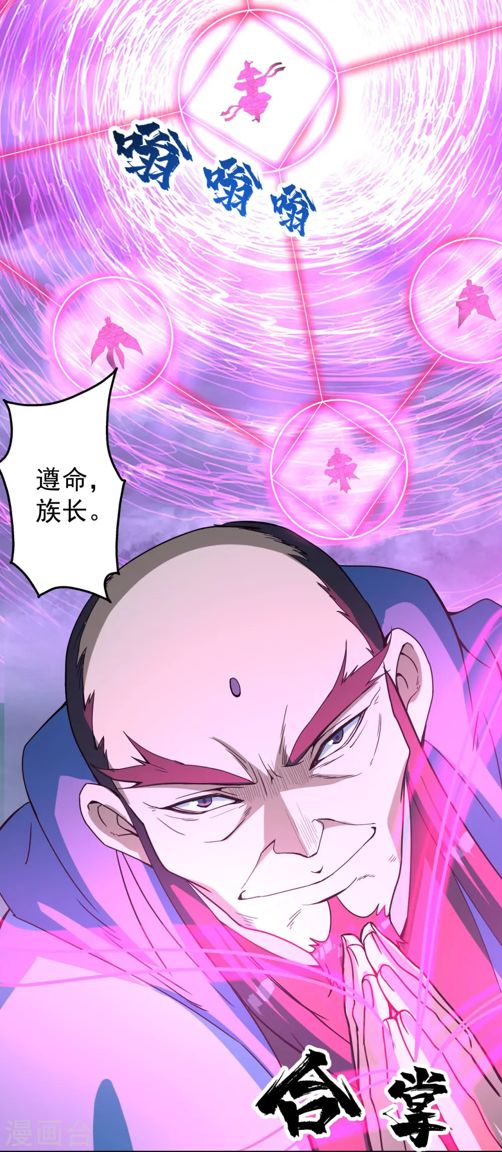 第291话 摇人？ 第29页