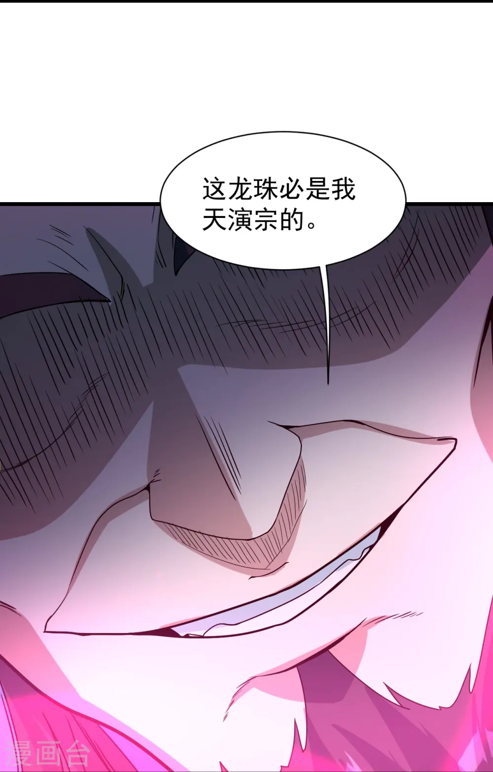 第291话 摇人？ 第30页