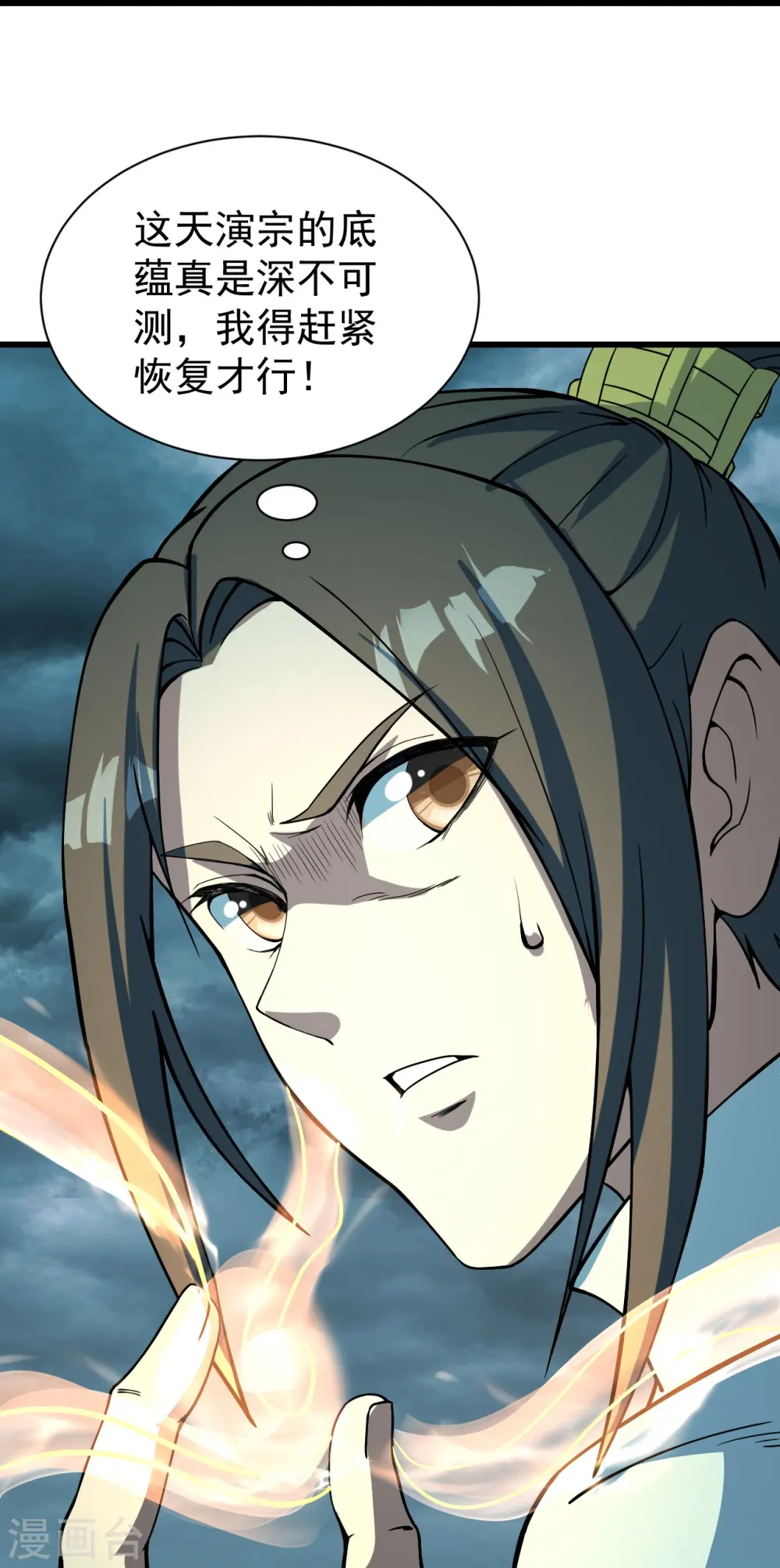 第291话 摇人？ 第32页