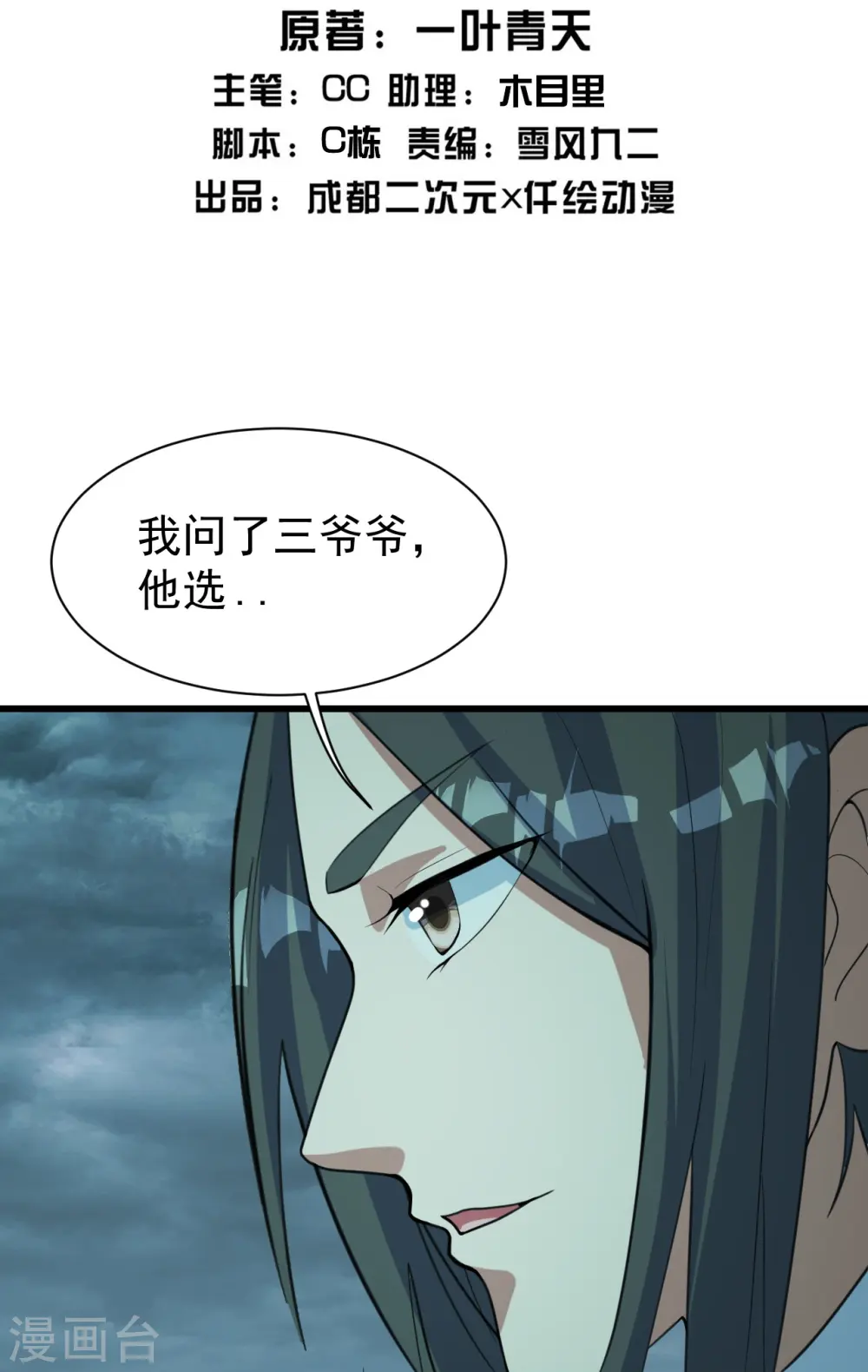 第289话 黑洞结界！ 第2页