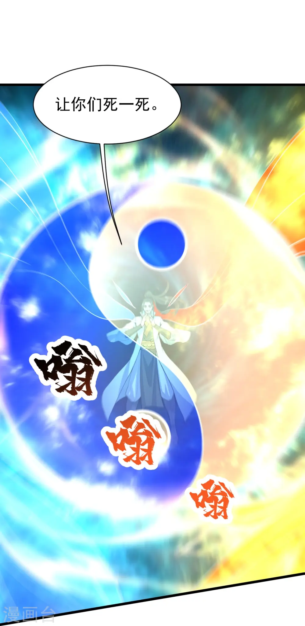 第289话 黑洞结界！ 第4页