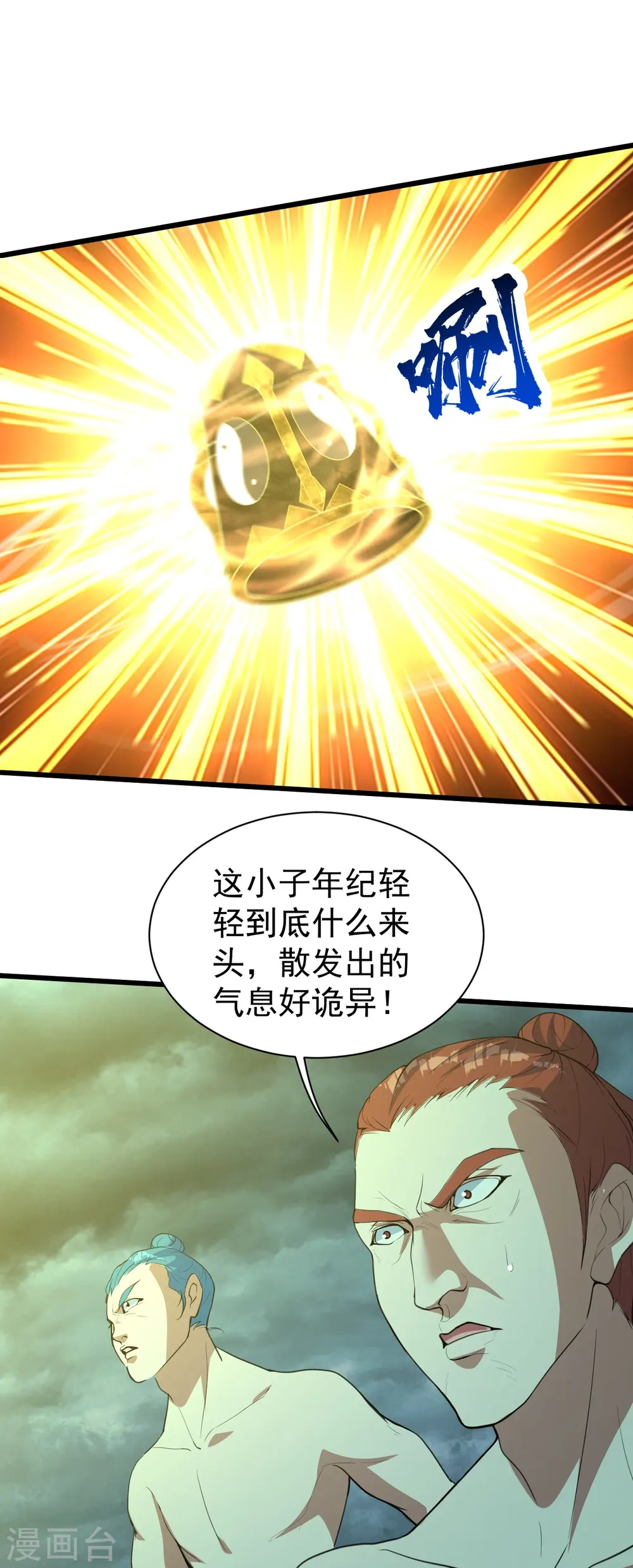 第289话 黑洞结界！ 第5页