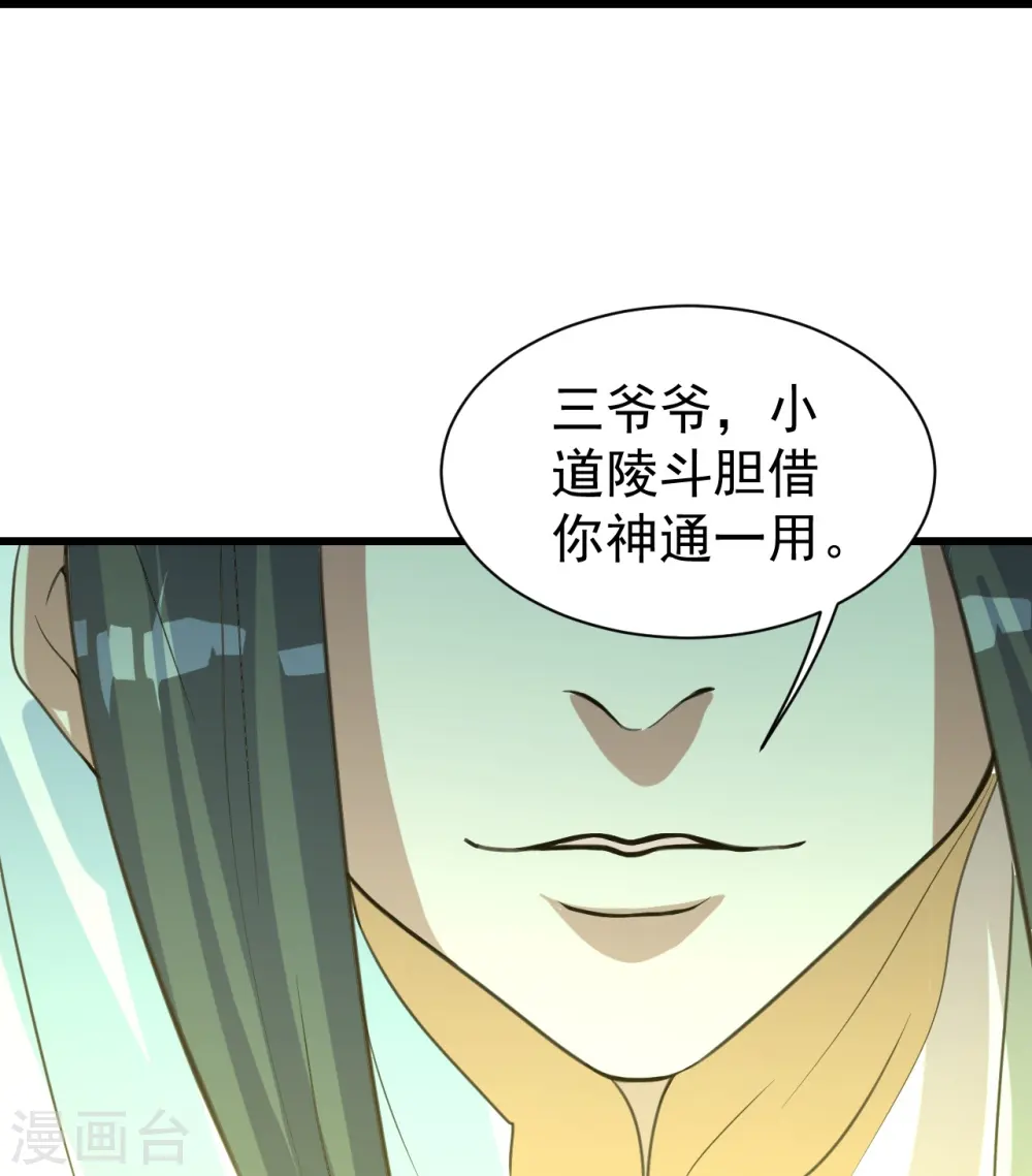 第289话 黑洞结界！ 第6页