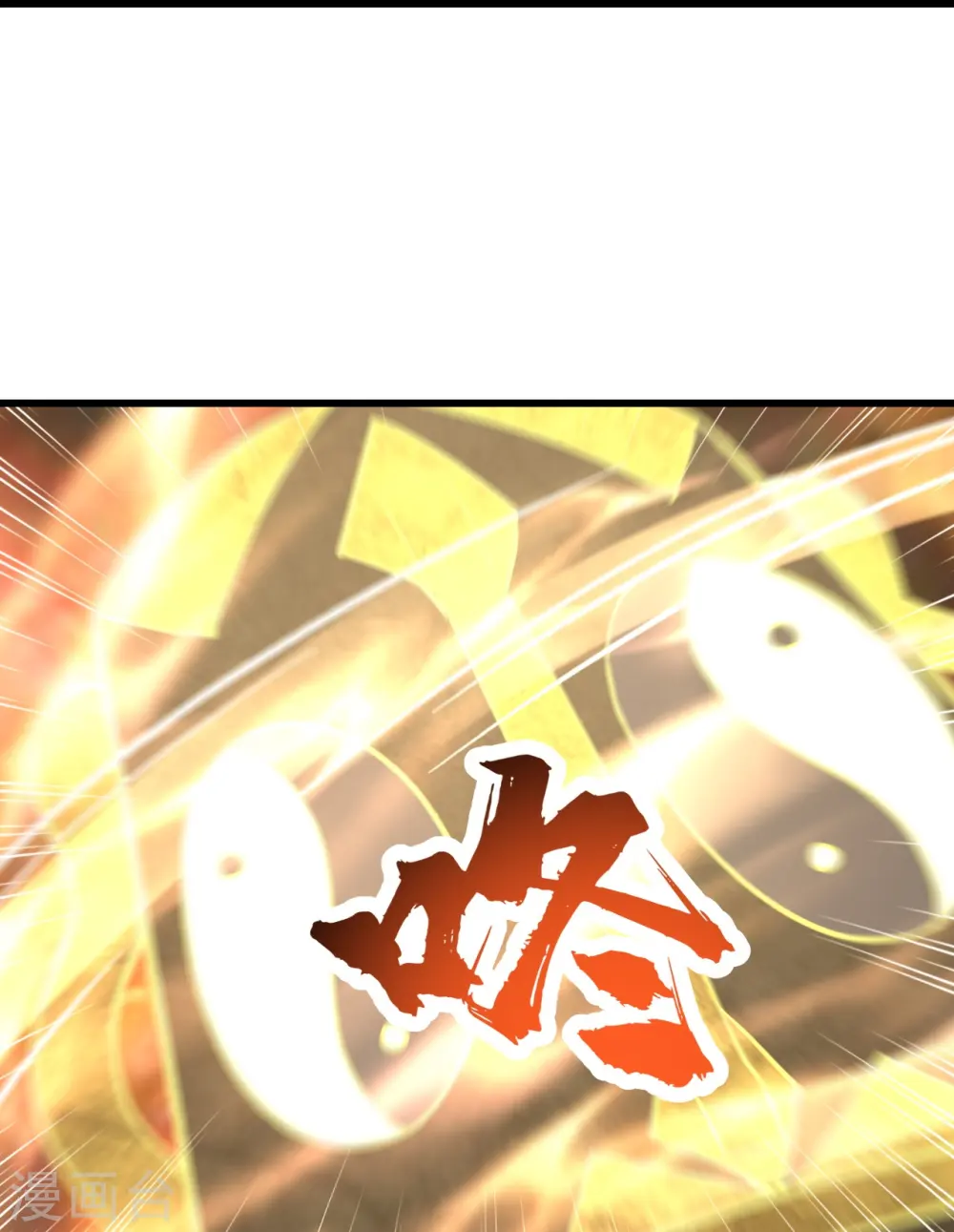 第289话 黑洞结界！ 第9页
