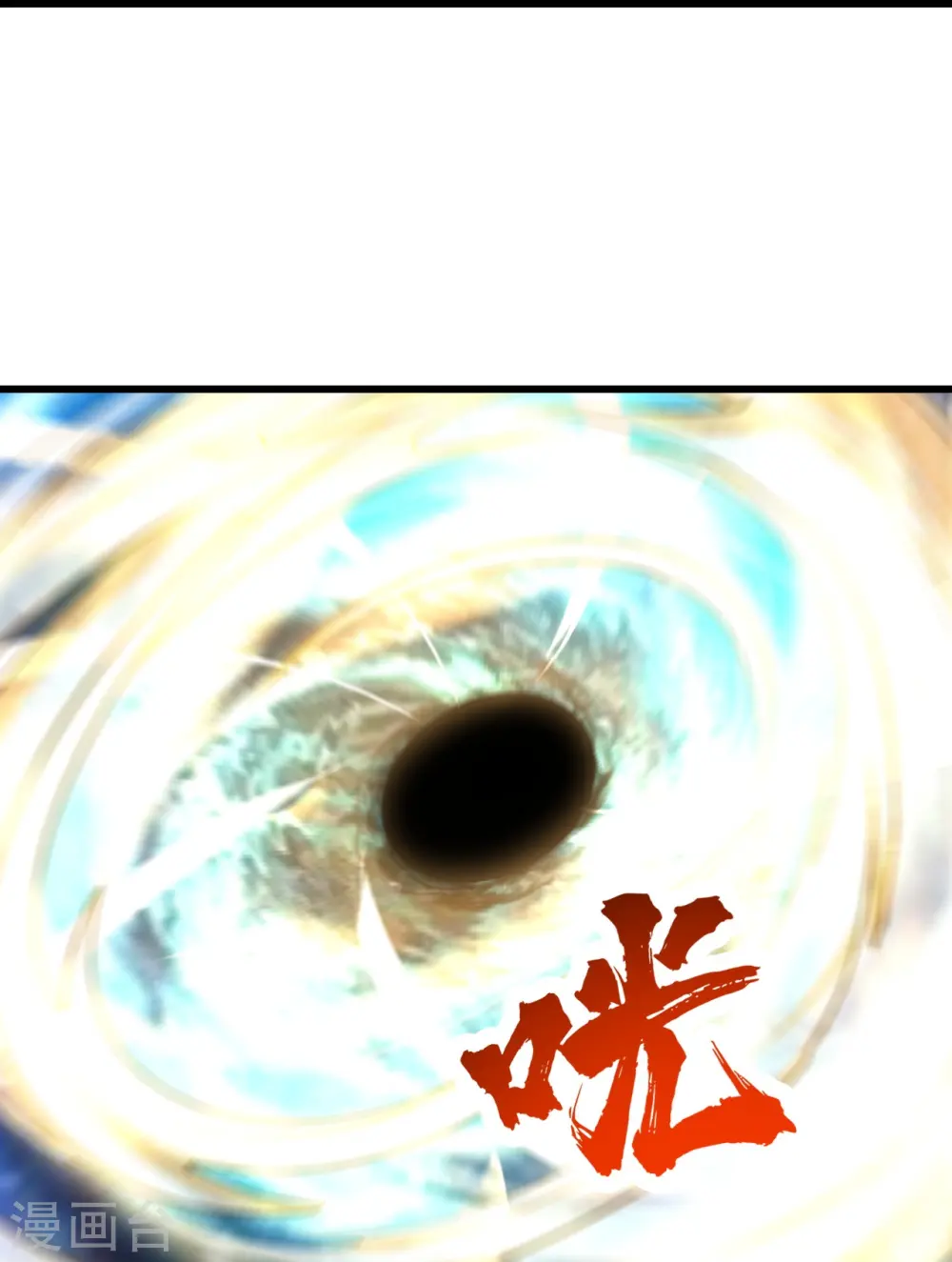 第289话 黑洞结界！ 第11页