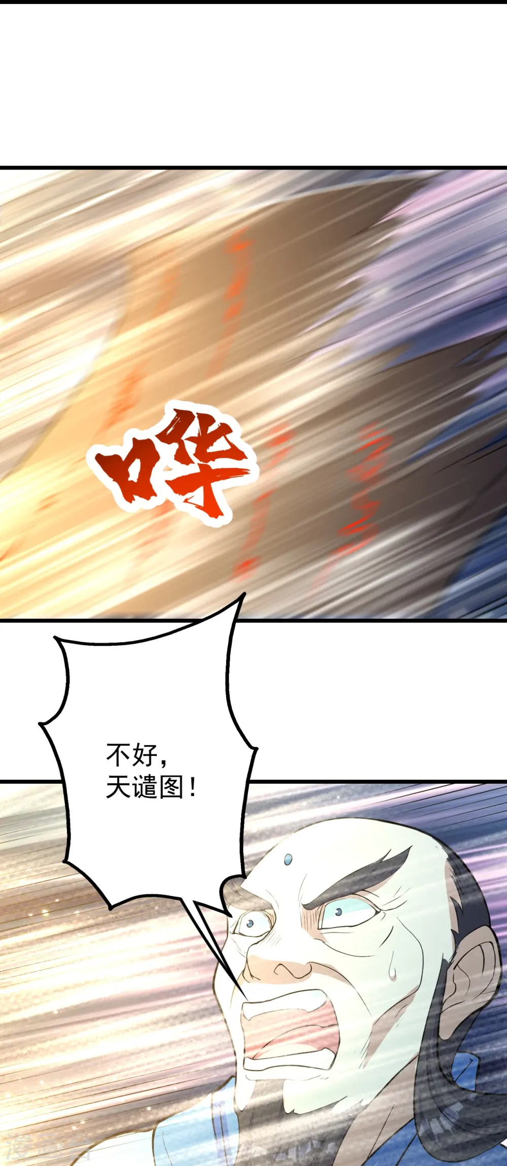 第289话 黑洞结界！ 第12页