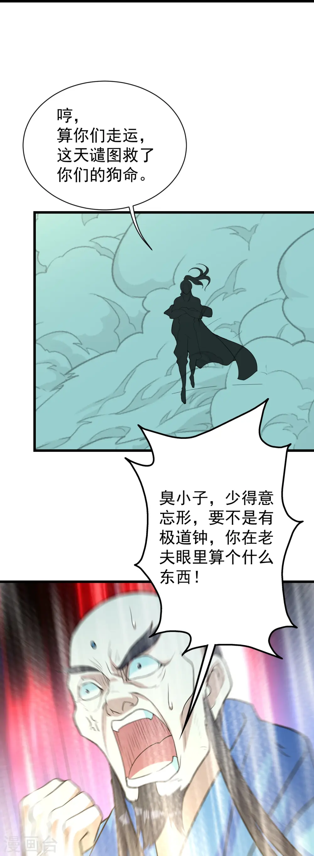 第289话 黑洞结界！ 第16页