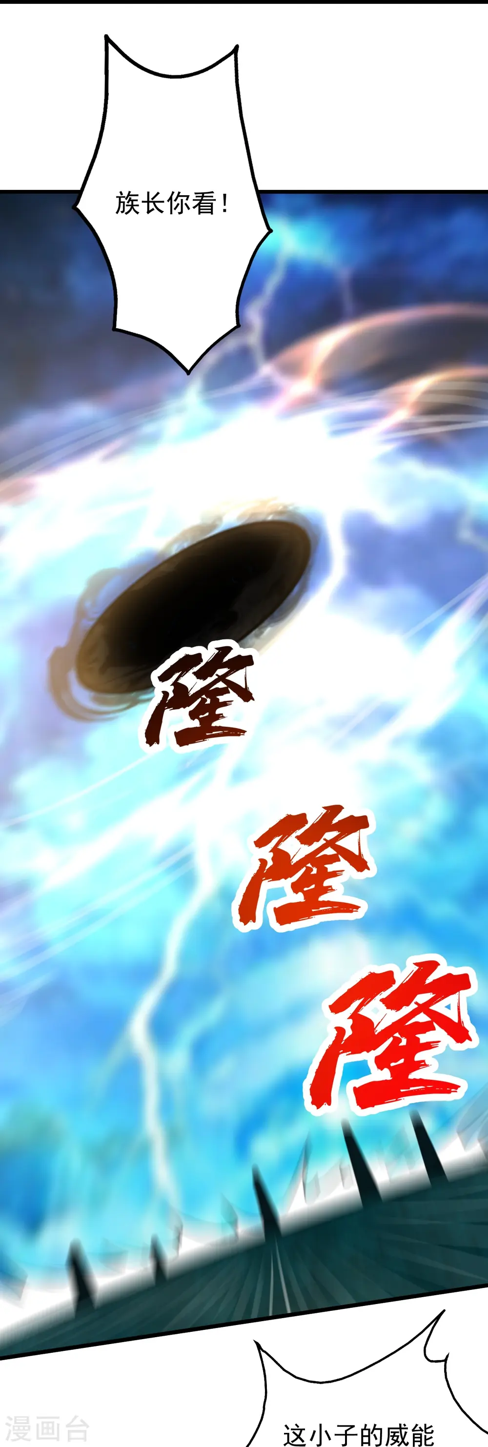 第289话 黑洞结界！ 第17页