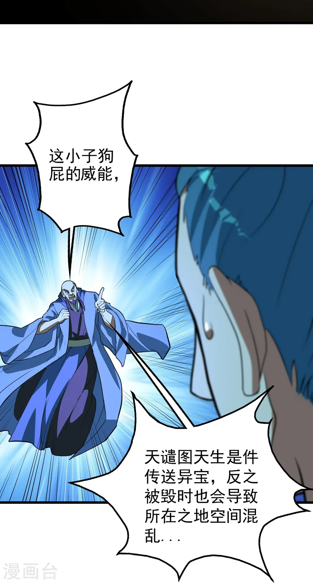 第289话 黑洞结界！ 第19页