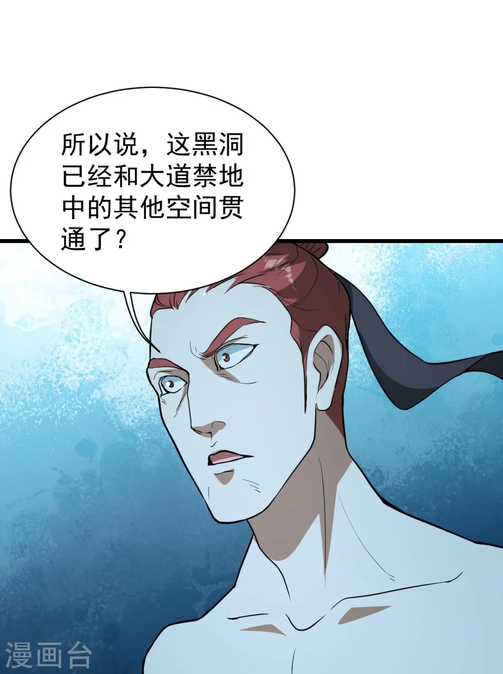 第289话 黑洞结界！ 第20页