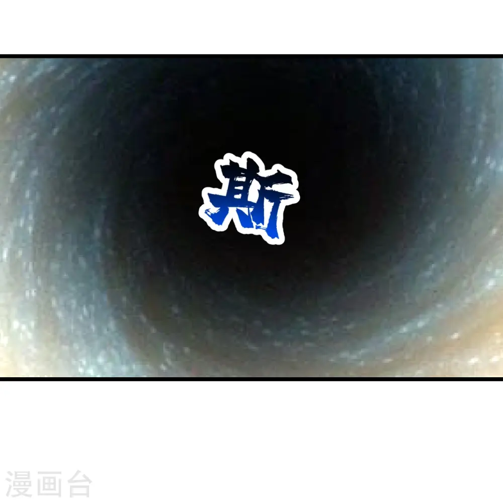 第289话 黑洞结界！ 第23页
