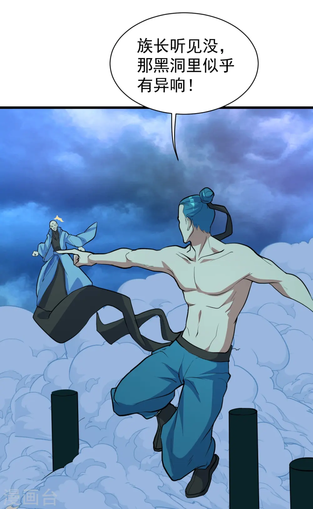 第289话 黑洞结界！ 第24页