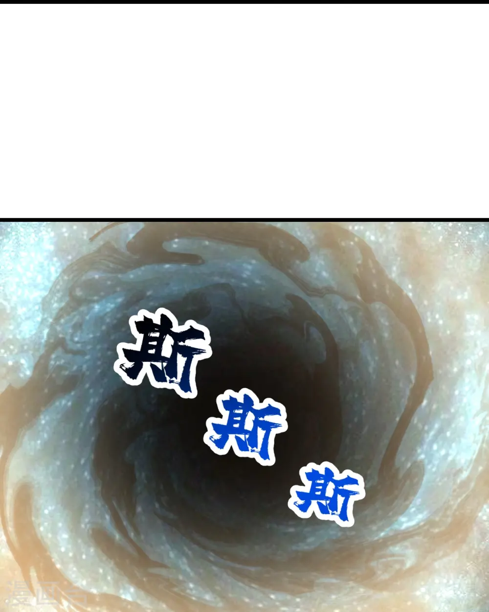 第289话 黑洞结界！ 第25页
